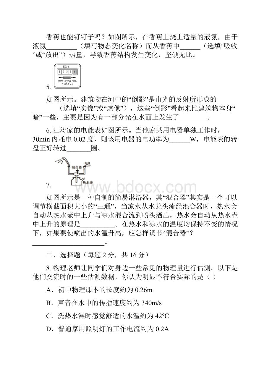 郑州中考二模物理试题及答案解析.docx_第2页