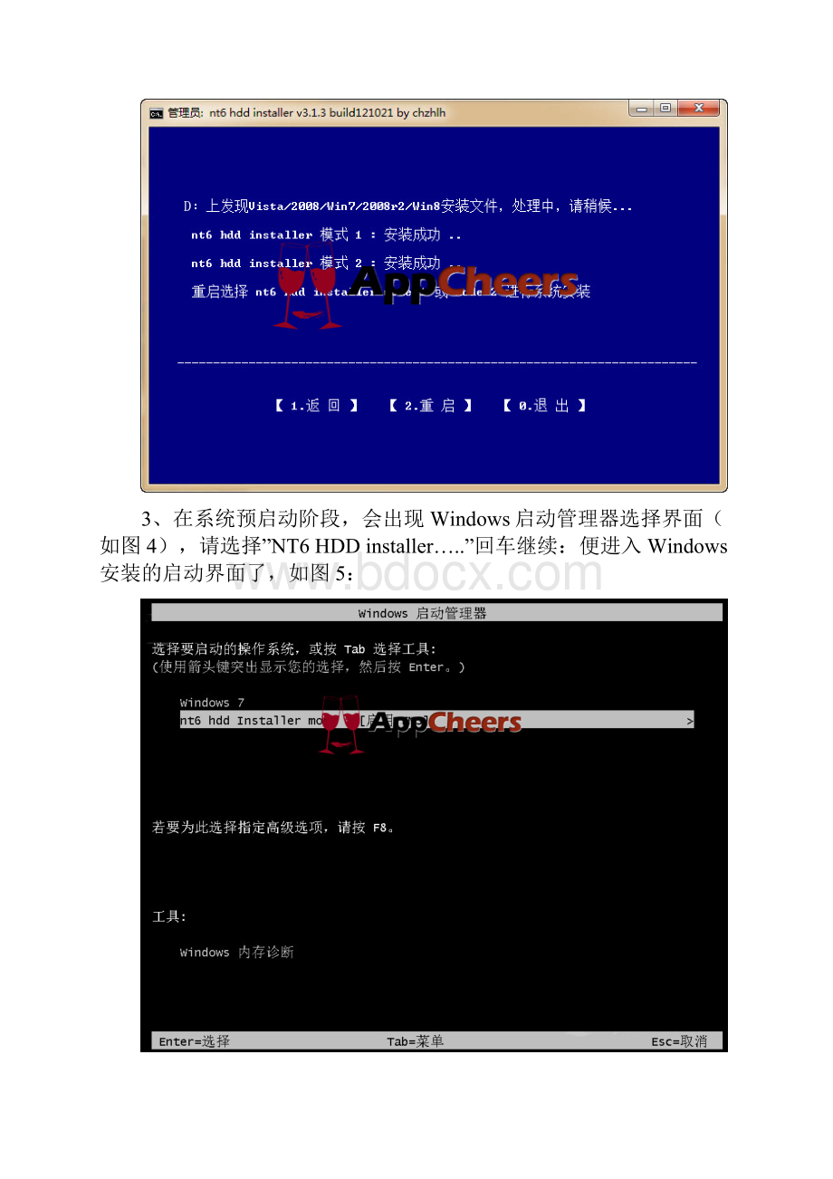 硬盘安装 Windows 8 图文教程.docx_第3页