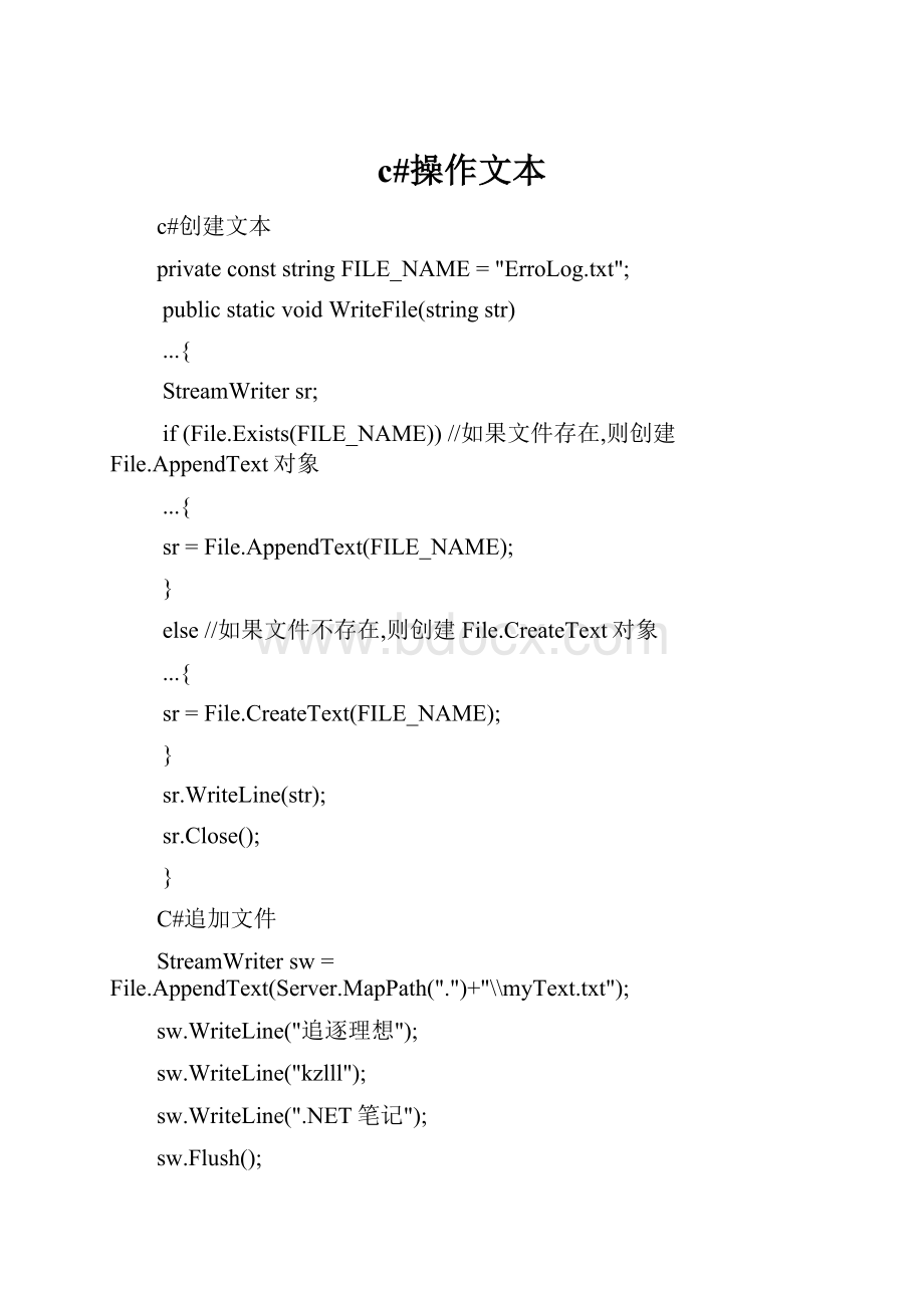 c#操作文本.docx
