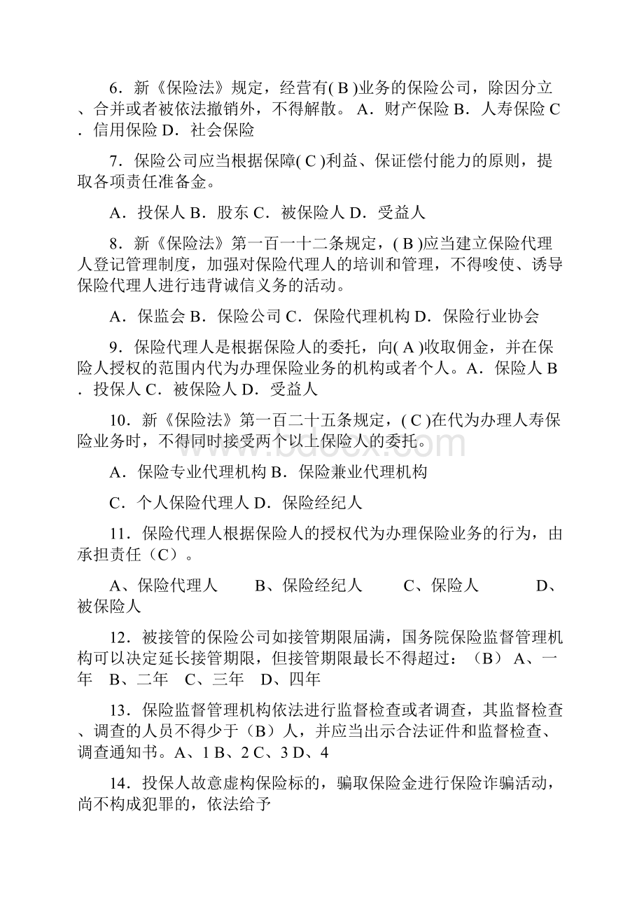 综合测试题三答案.docx_第2页