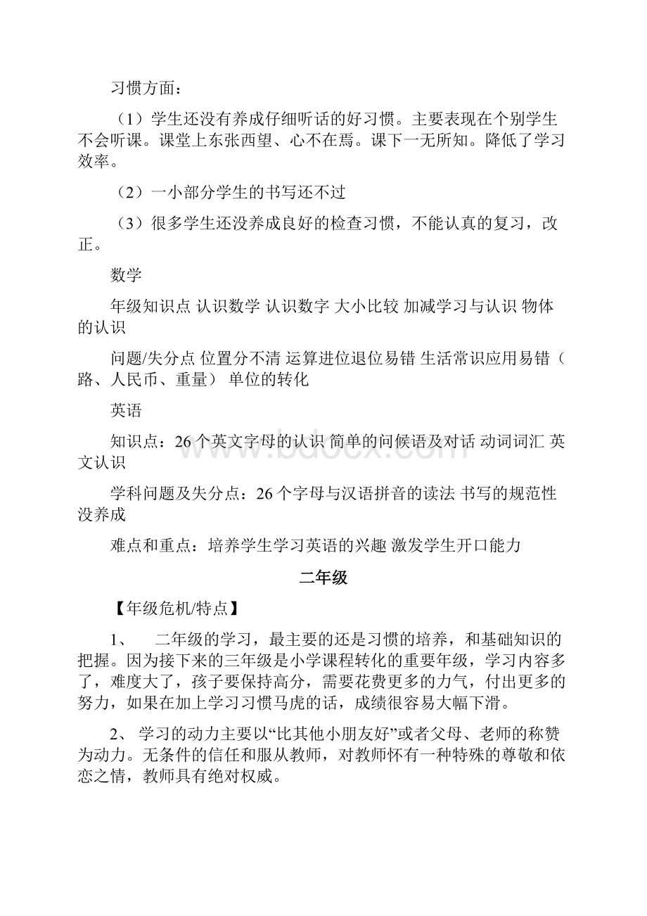 小升初学科分析.docx_第3页