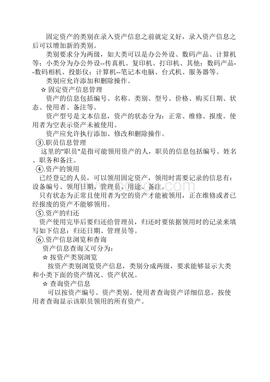 固定资产管理系统设计书108.docx_第3页