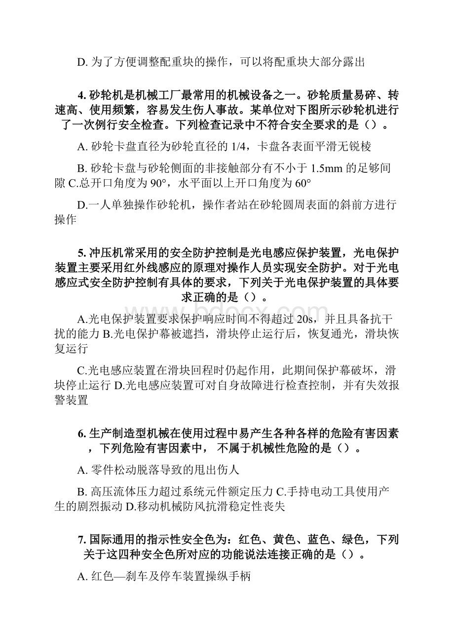 中业网校安全技术模拟卷二.docx_第2页