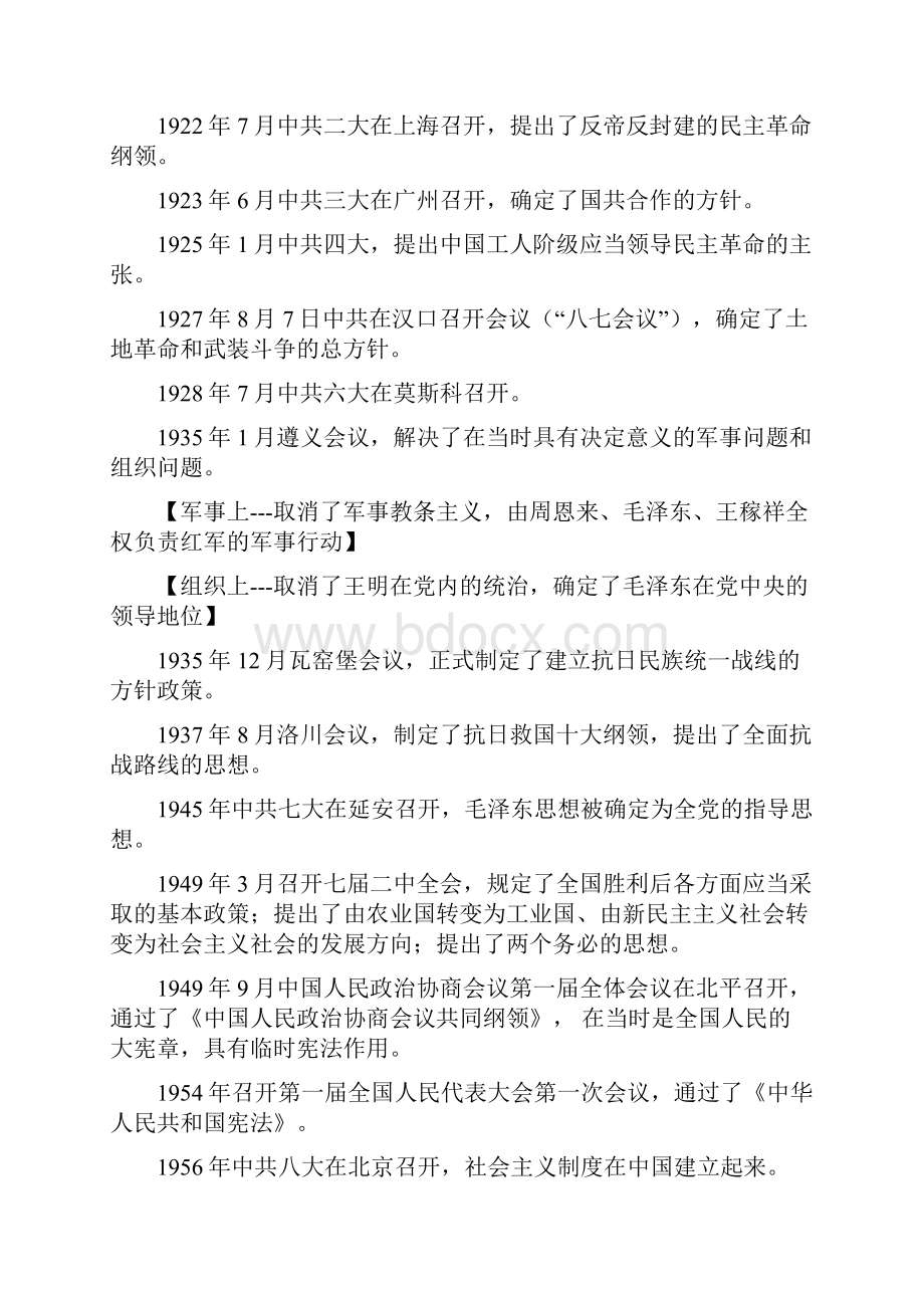 扬州大学近代史纲要.docx_第2页