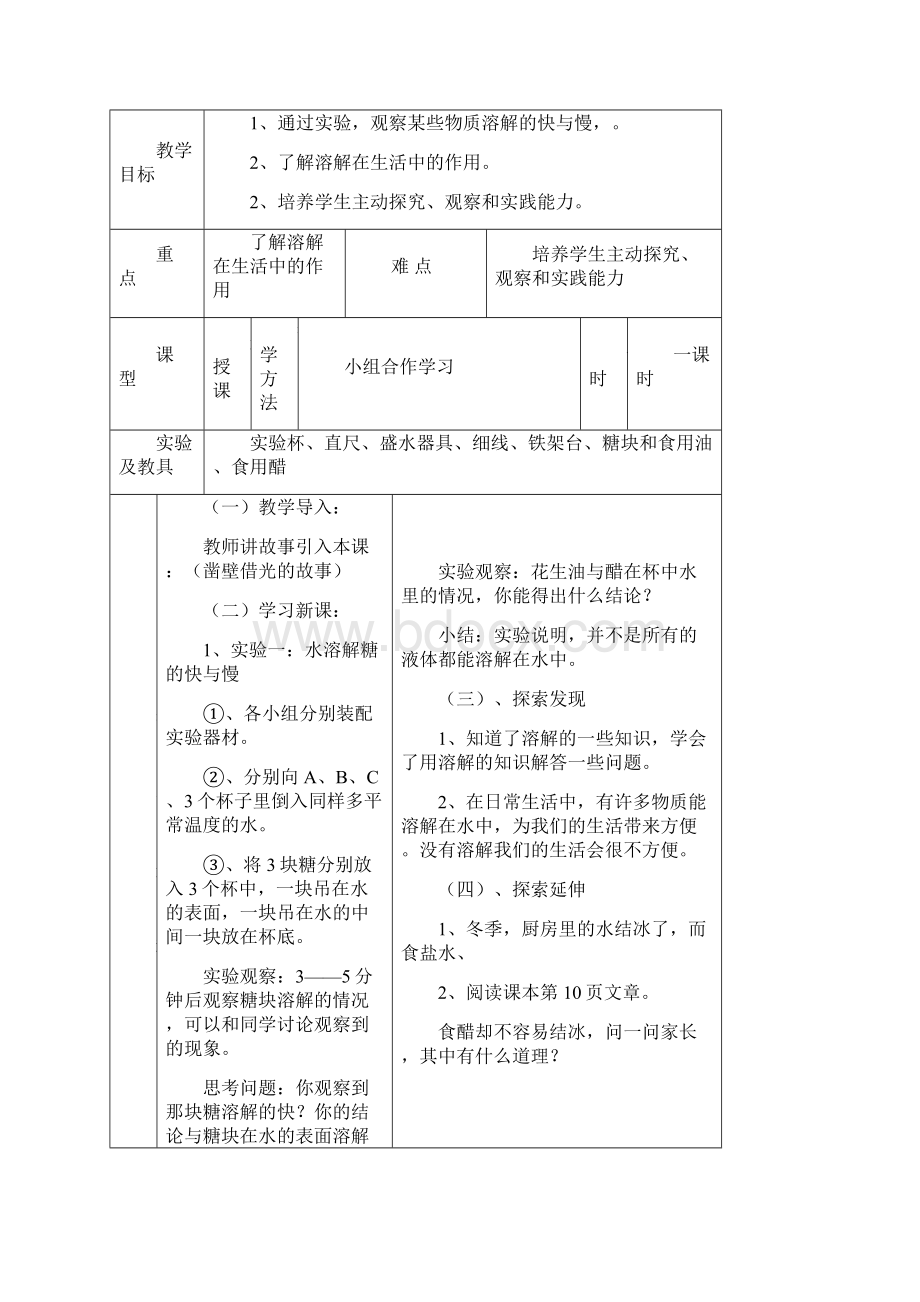 四年级发现与探索下册教案表.docx_第3页