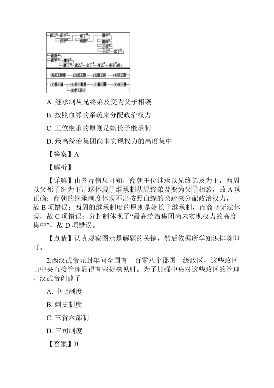 浙江省温州市届高三适应性考试历史试题含答案解析.docx_第2页