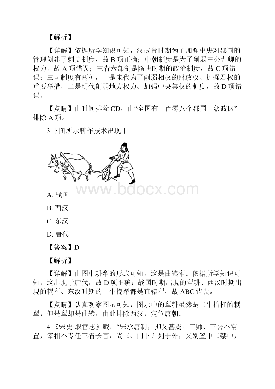 浙江省温州市届高三适应性考试历史试题含答案解析.docx_第3页