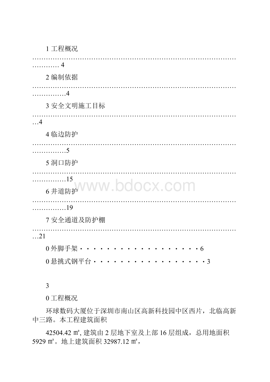 中建二局施工现场安全防护施工方案.docx_第2页