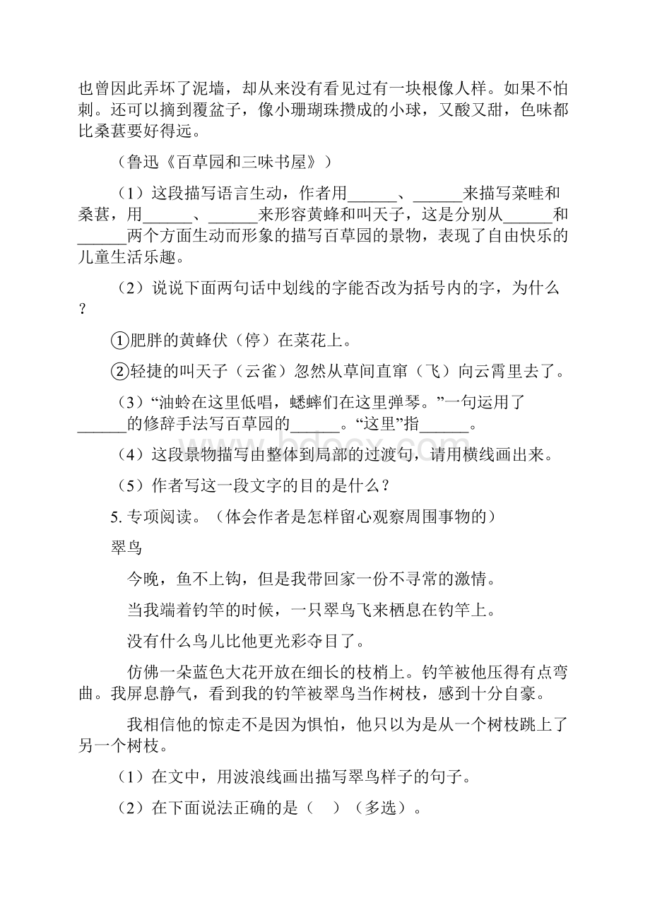 最新部编版四年级语文下册课内阅读专项考点练习.docx_第3页