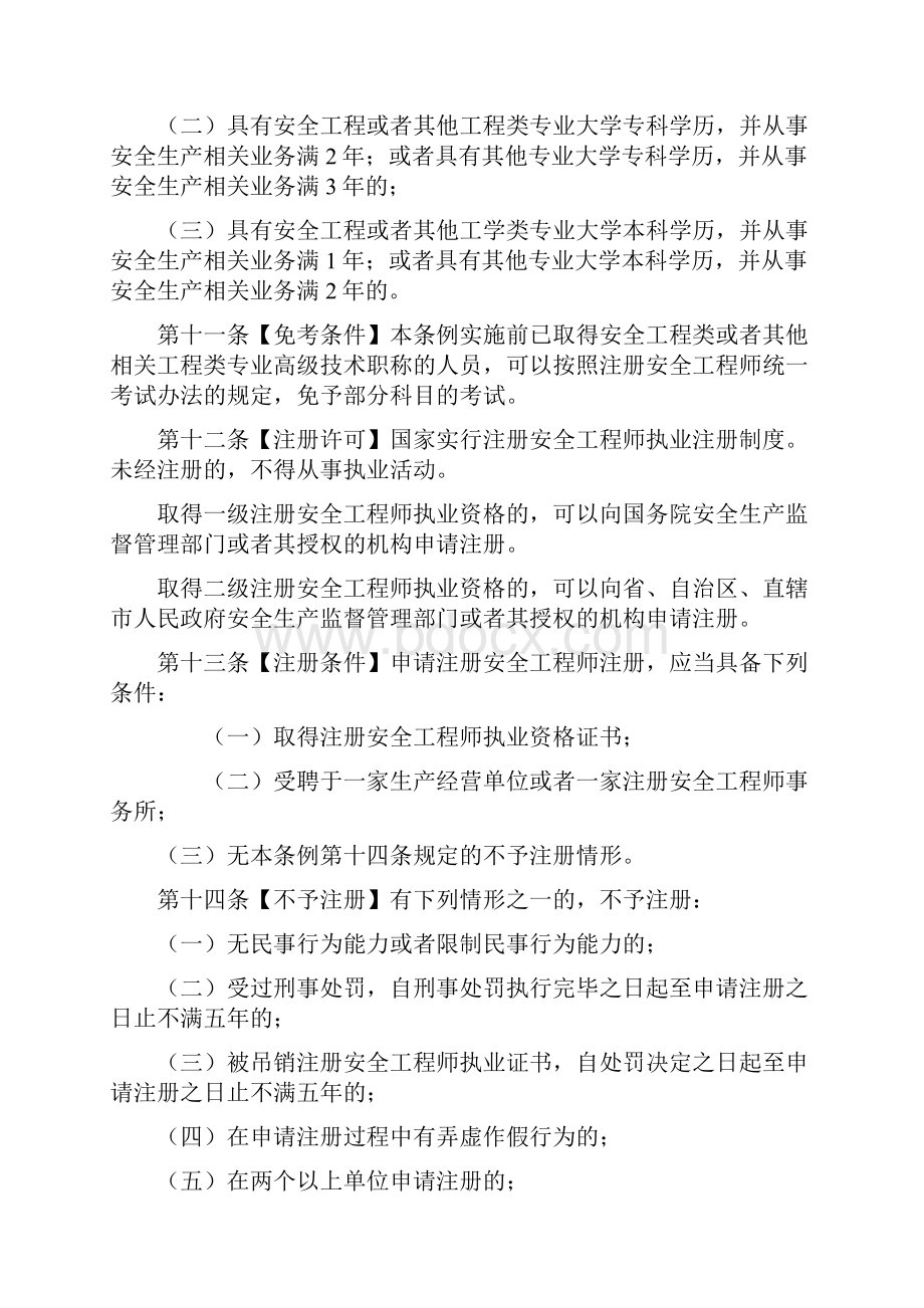 注册安全工程师条例.docx_第3页