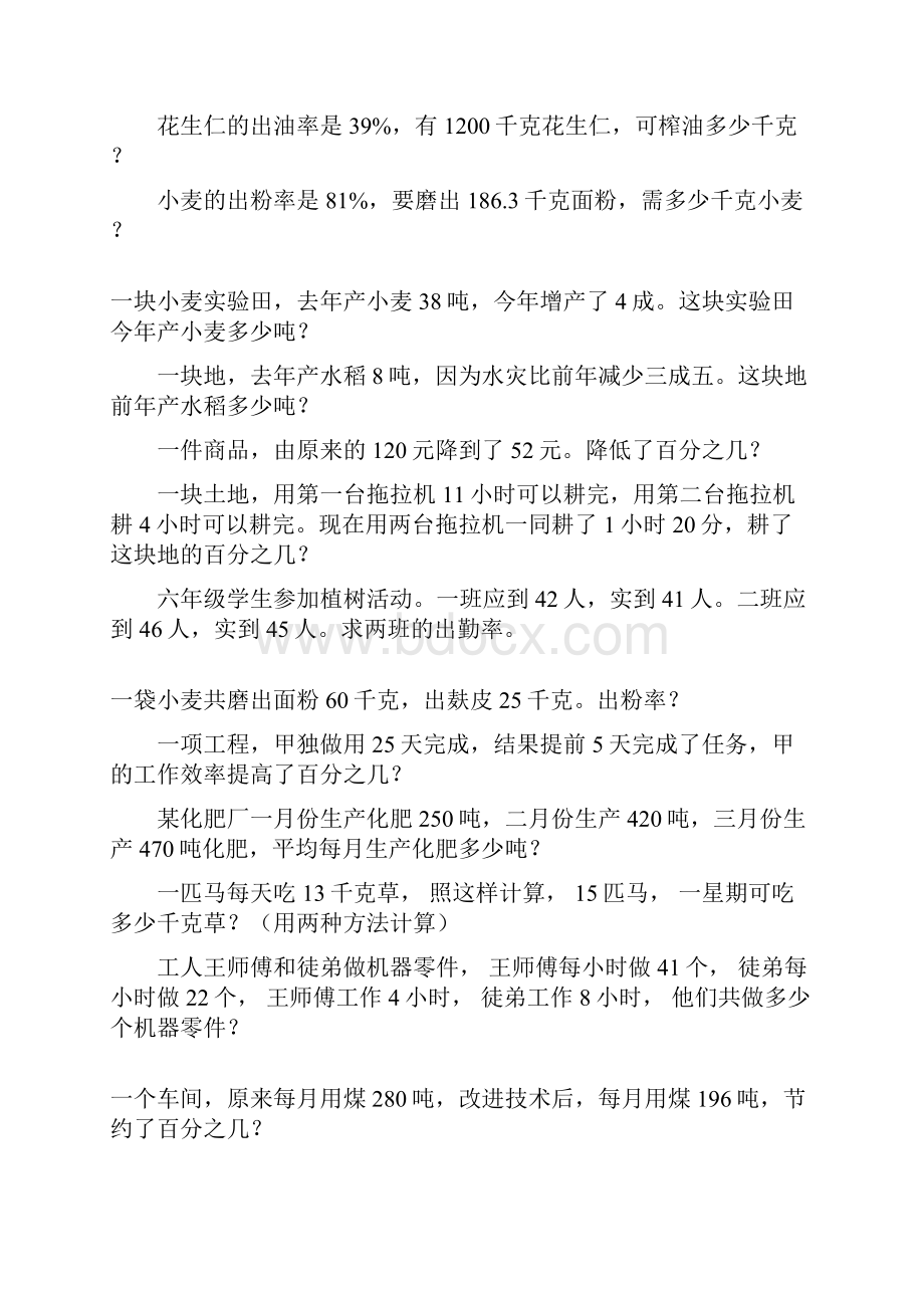 小学五年级数学下册暑假应用题天天练296.docx_第2页