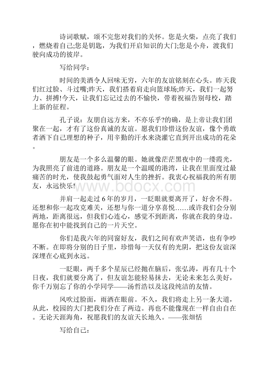 给老师的赠言3篇.docx_第2页