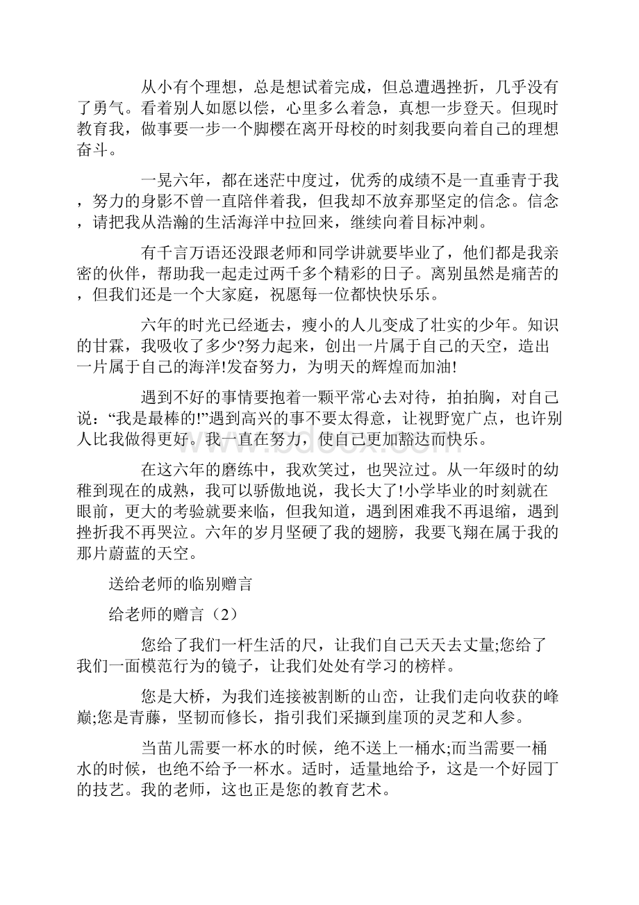 给老师的赠言3篇.docx_第3页