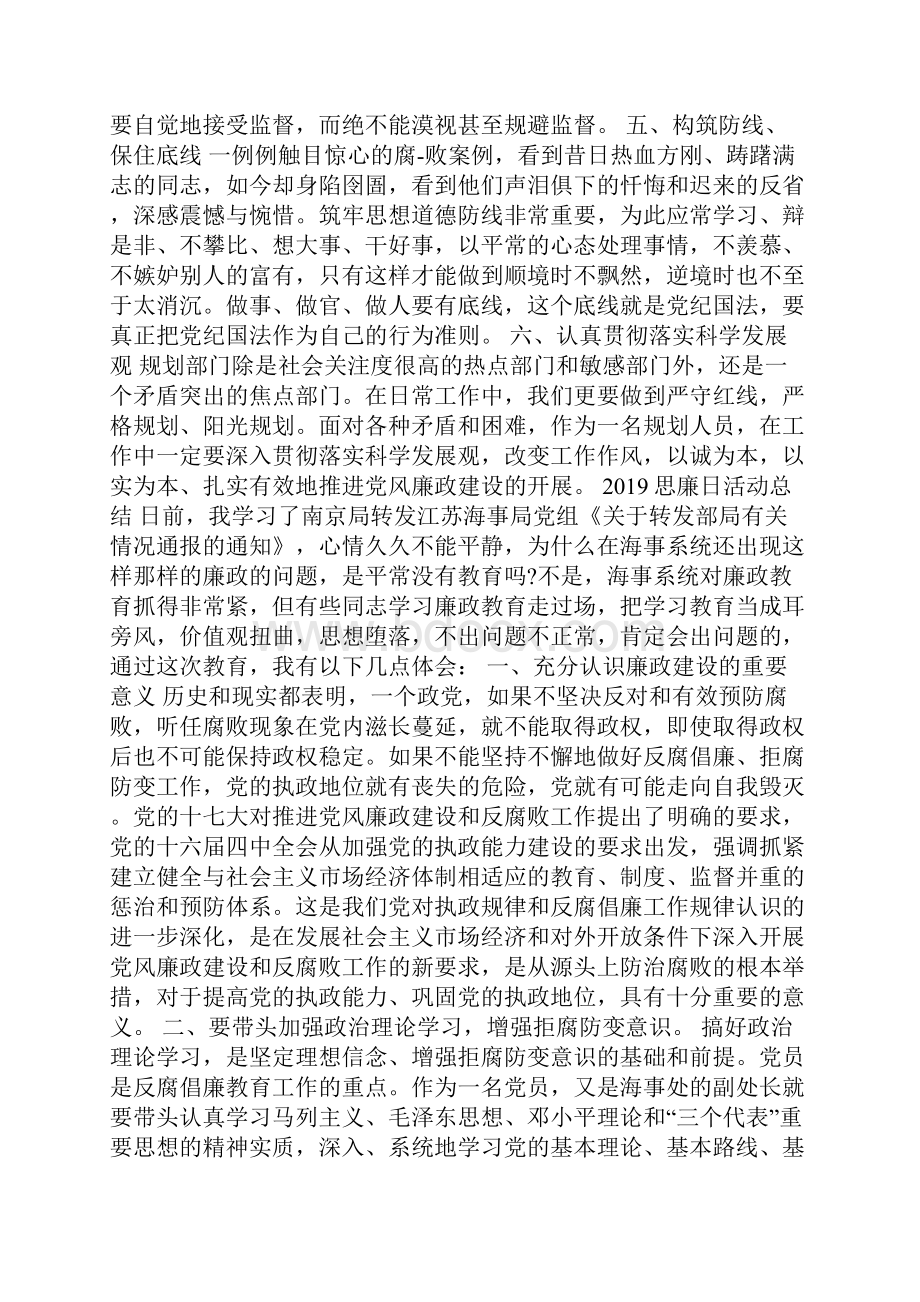 党员干部廉政学习510思廉日活动总结范文精选3篇.docx_第2页