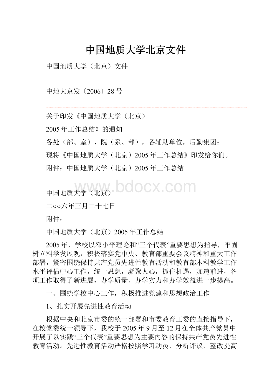 中国地质大学北京文件.docx_第1页