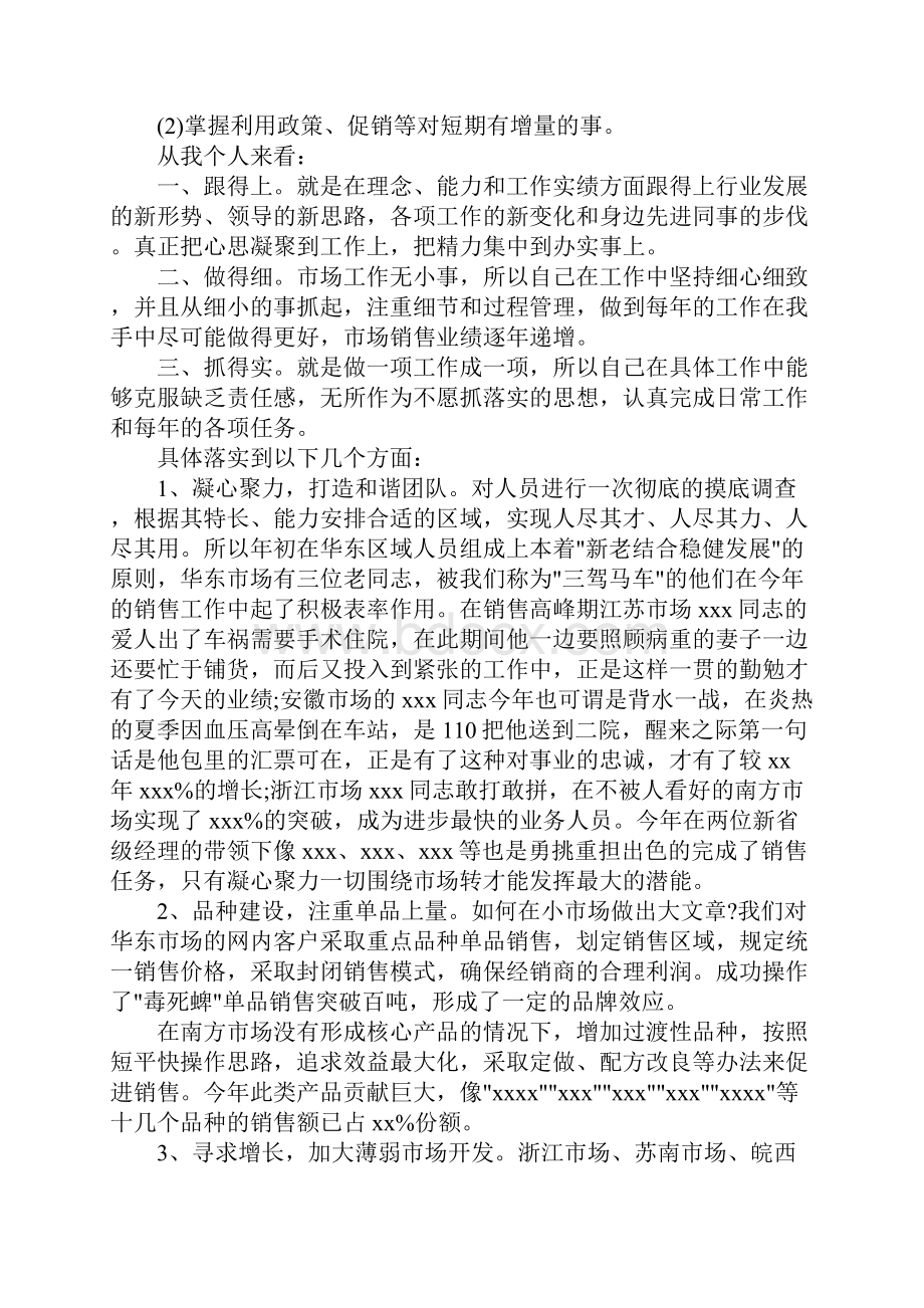 部门经理年度述职报告.docx_第2页