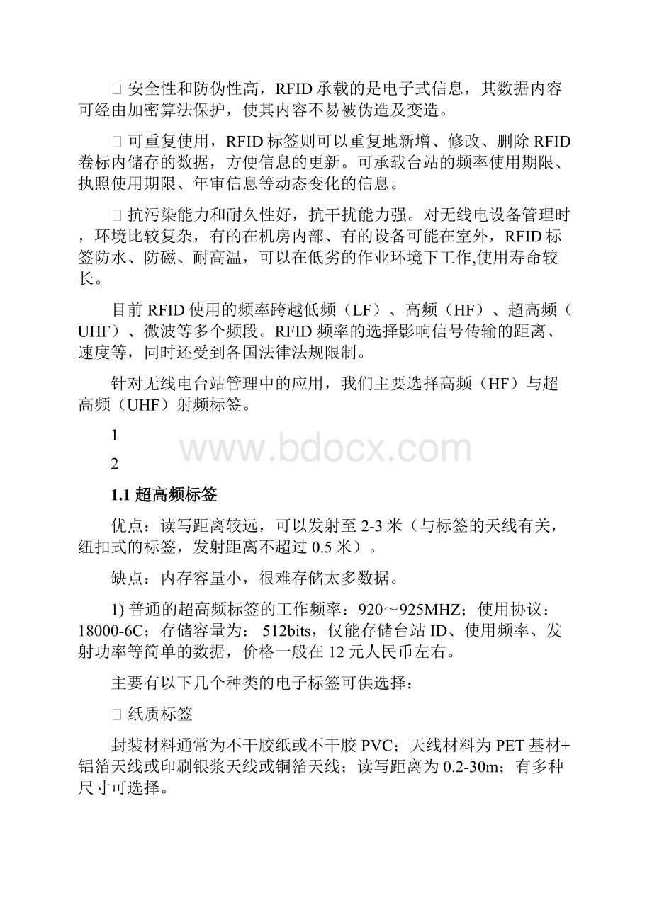 整理RFID设备选型方案.docx_第2页