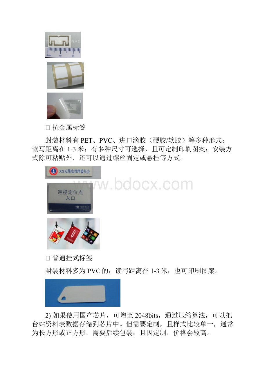 整理RFID设备选型方案.docx_第3页