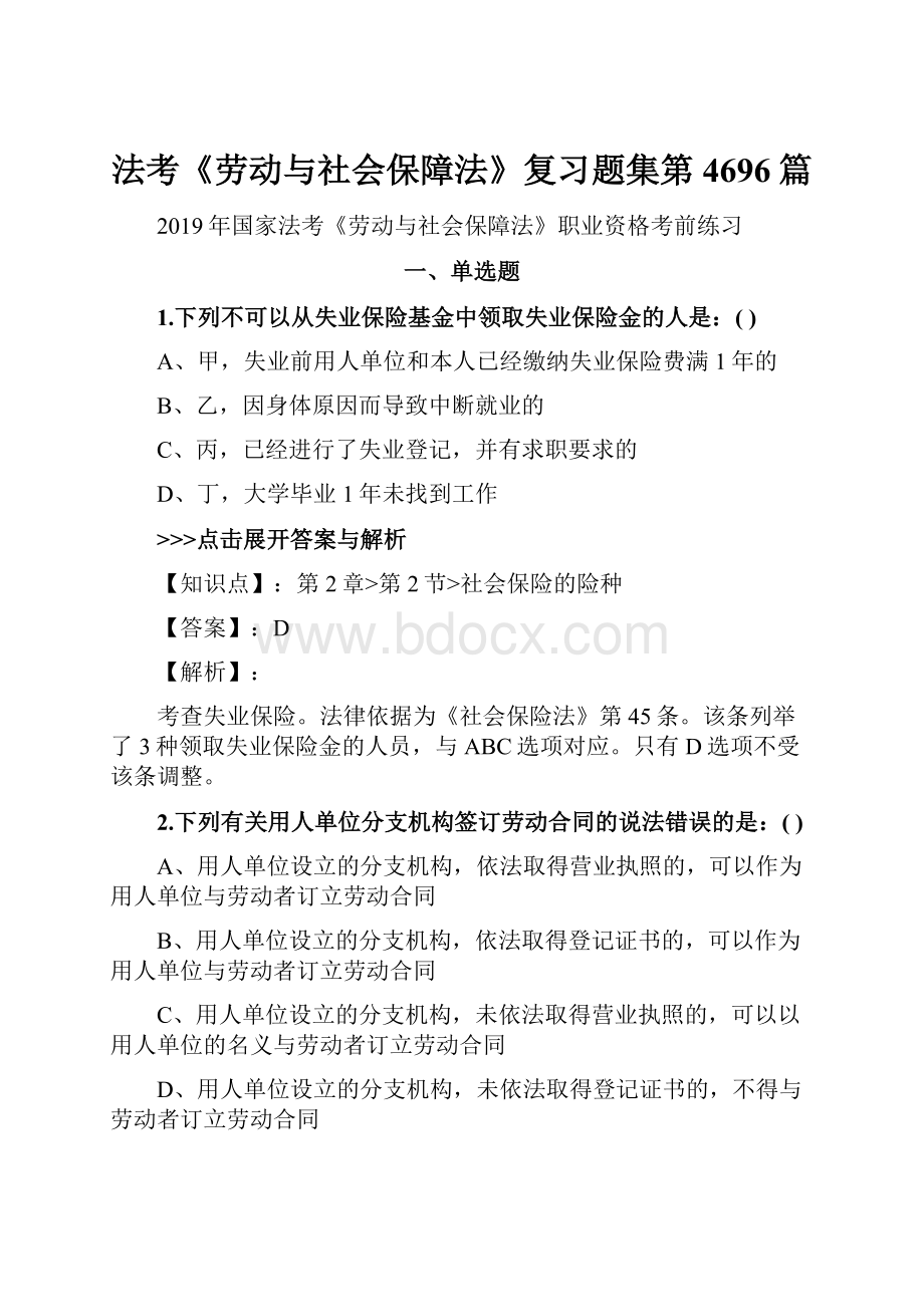 法考《劳动与社会保障法》复习题集第4696篇.docx_第1页