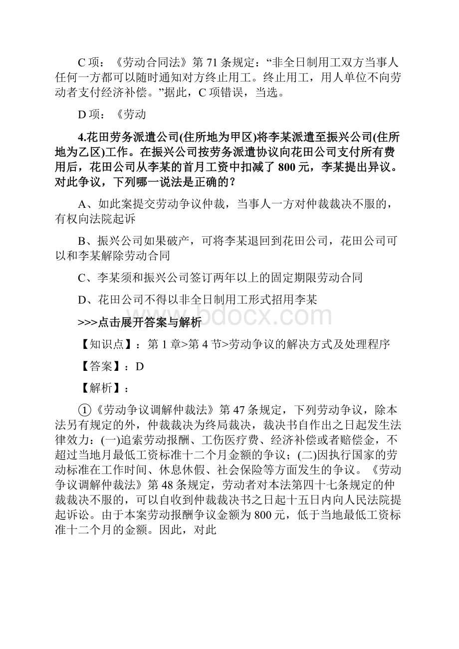 法考《劳动与社会保障法》复习题集第4696篇.docx_第3页