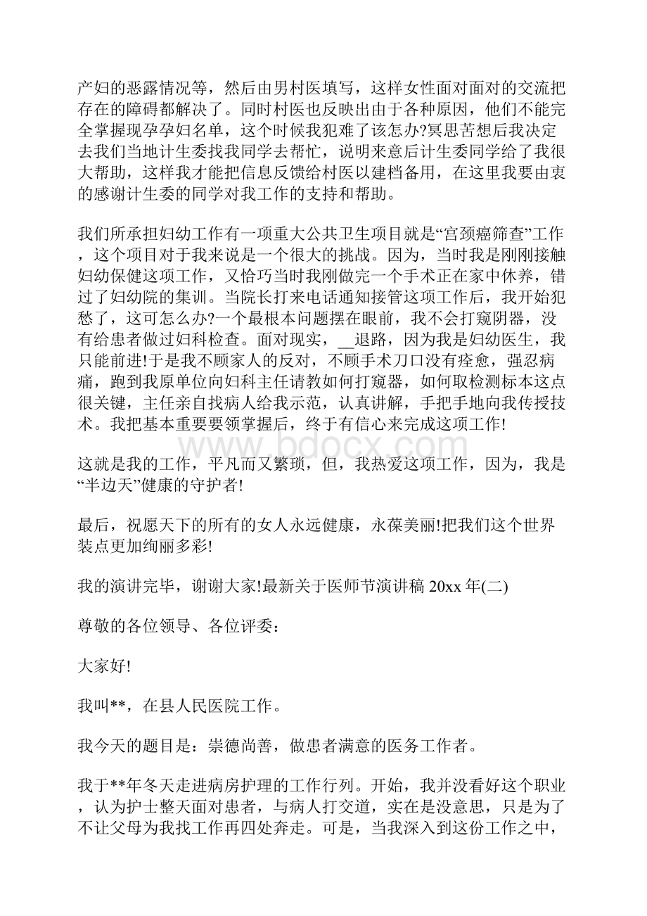 关于医师节演讲稿三篇.docx_第2页