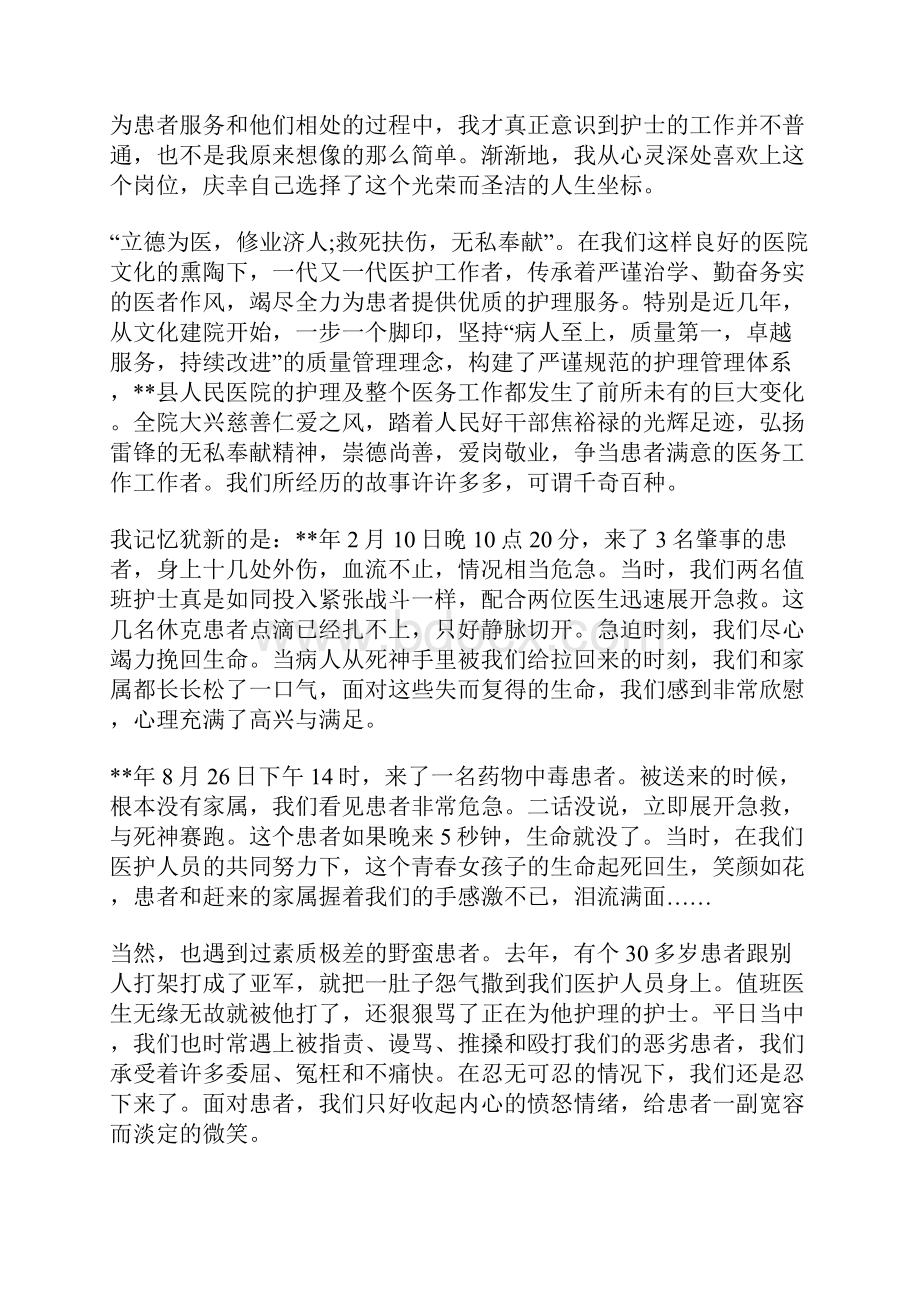 关于医师节演讲稿三篇.docx_第3页