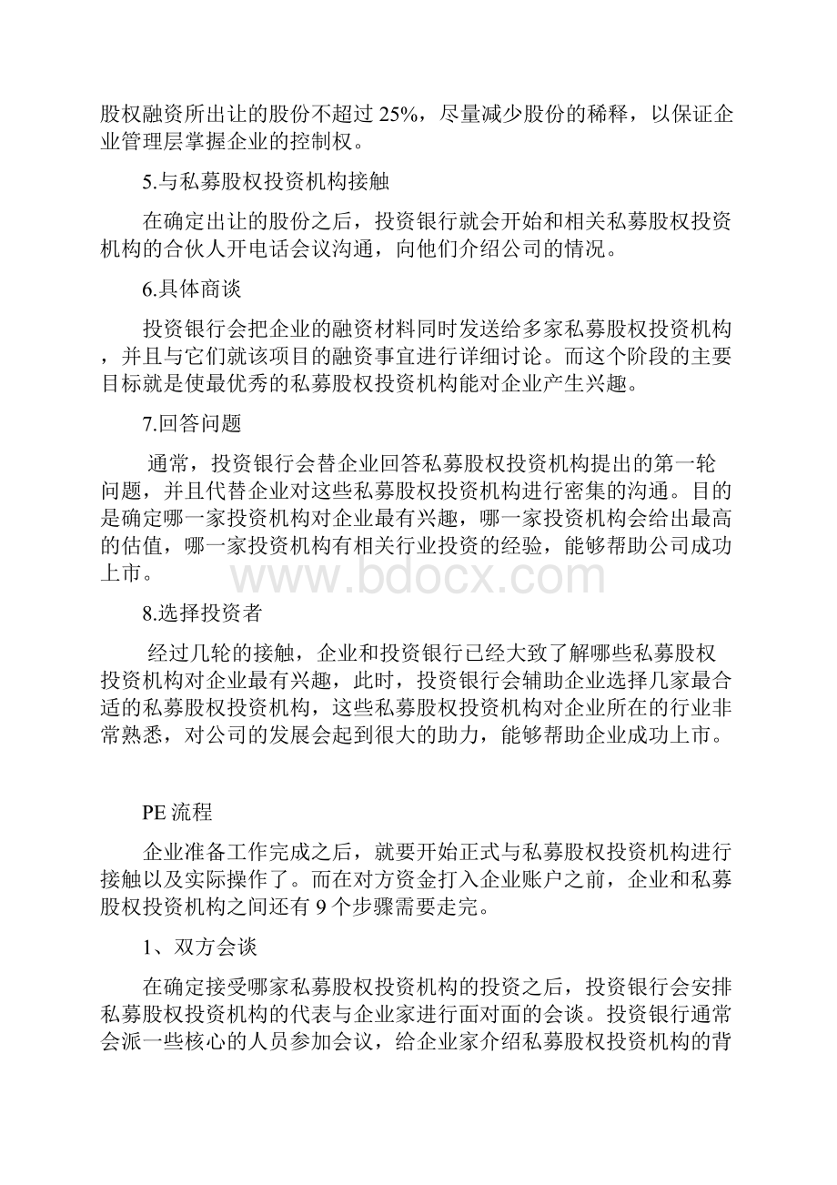 PE运作流程.docx_第2页