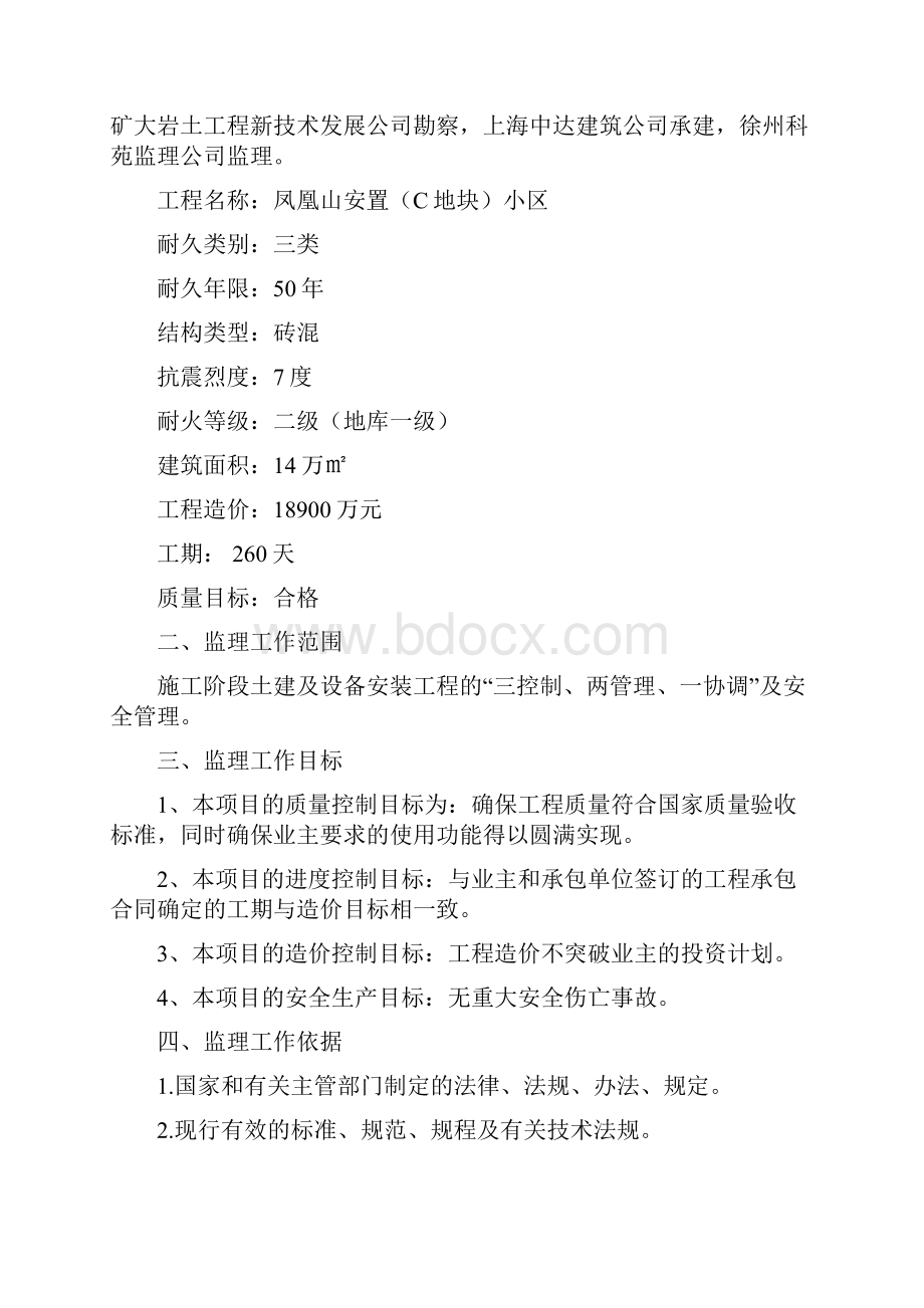 高铁安置房监理规划.docx_第2页