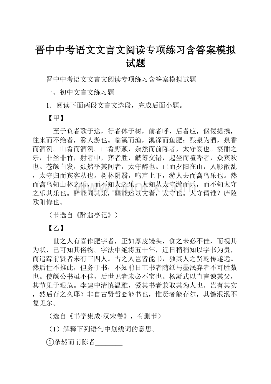 晋中中考语文文言文阅读专项练习含答案模拟试题.docx