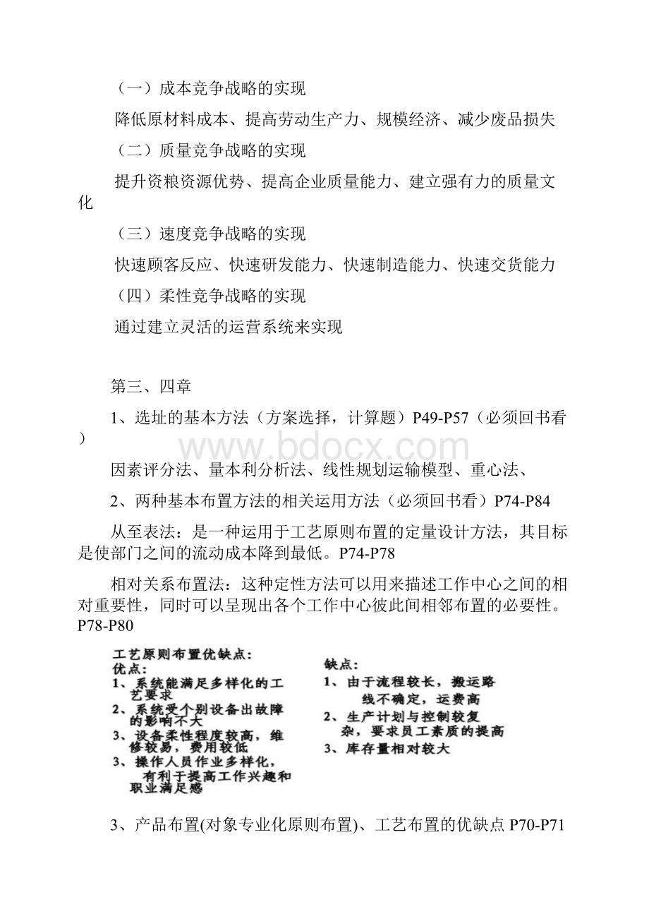 运营管理复习资料.docx_第3页