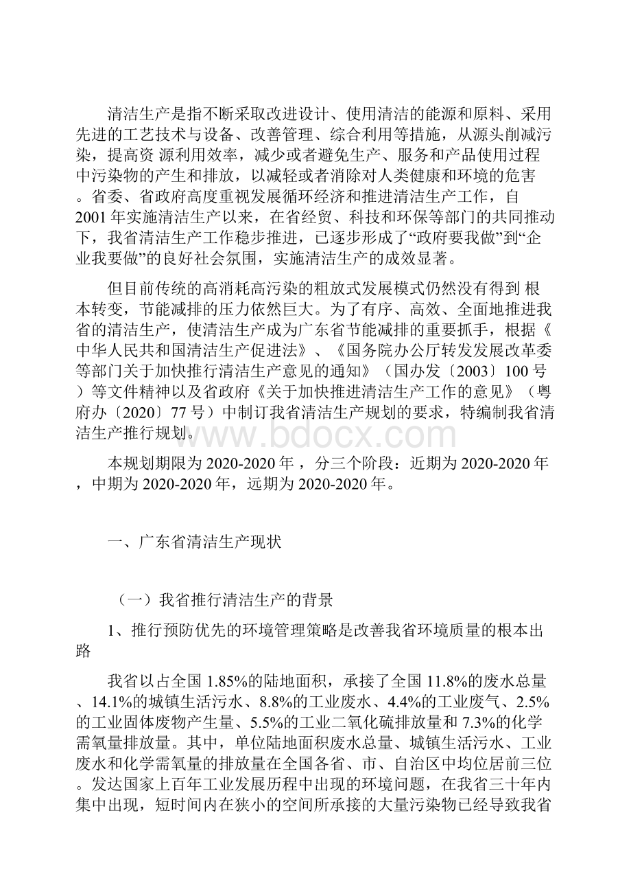 生产计划广东省清洁生产推行规划.docx_第2页