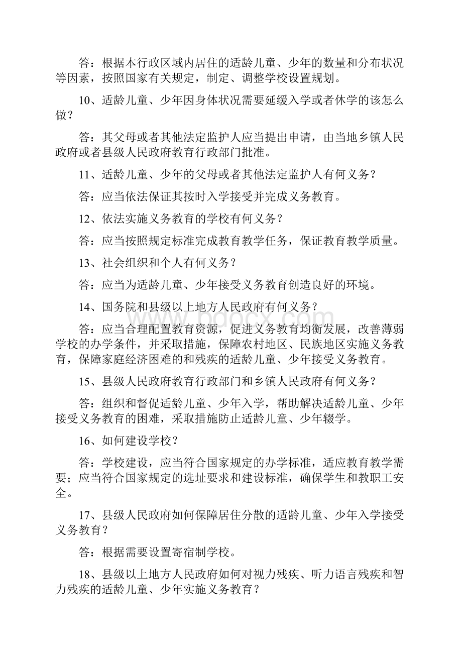 《中华人民共和国义务教育法》题库及答案打印.docx_第2页