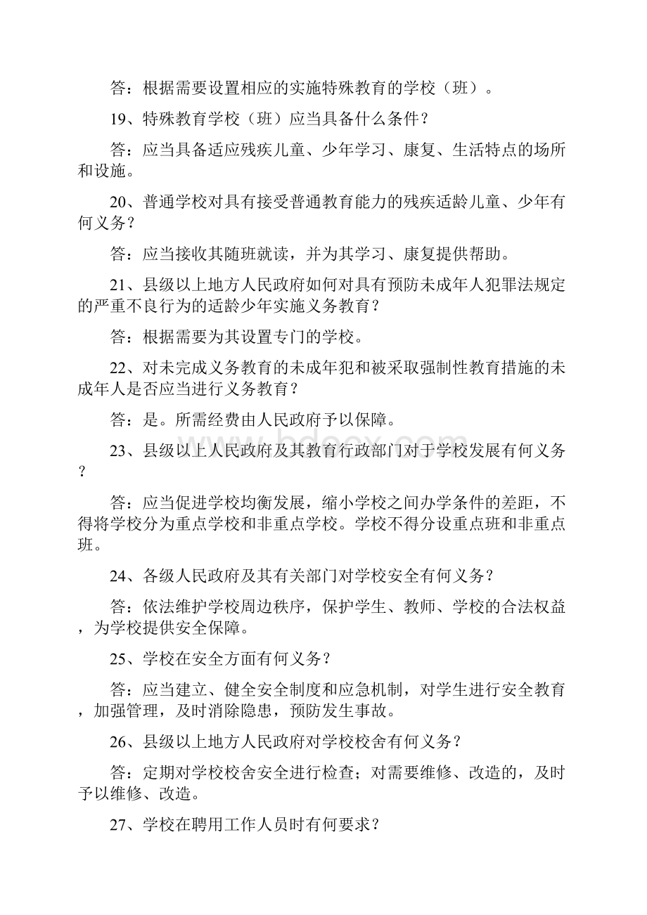 《中华人民共和国义务教育法》题库及答案打印.docx_第3页