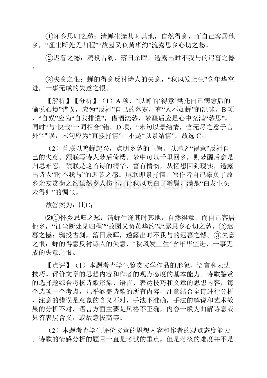 诗歌鉴赏专题练习及详细答案.docx_第2页