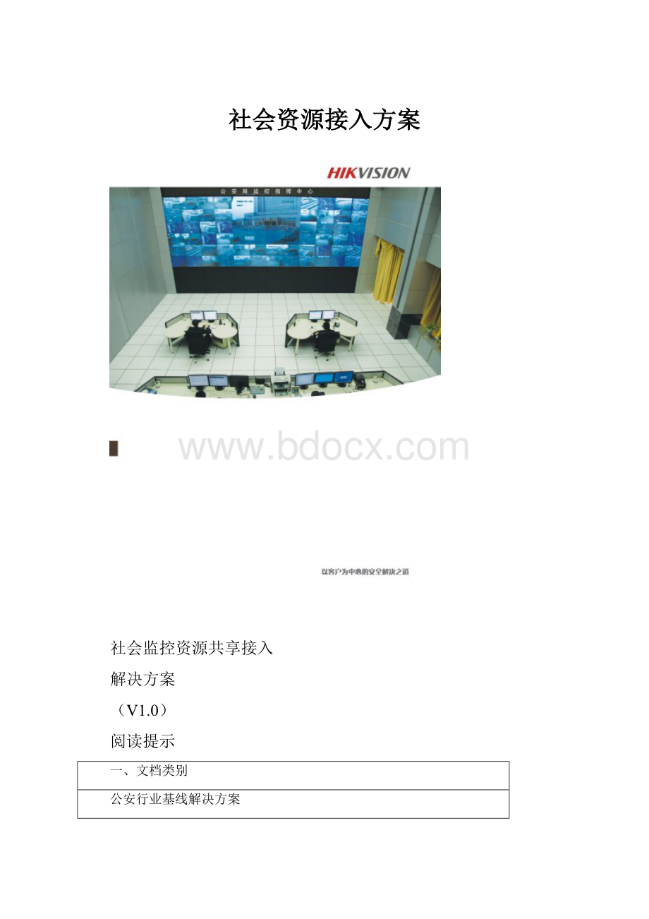 社会资源接入方案.docx