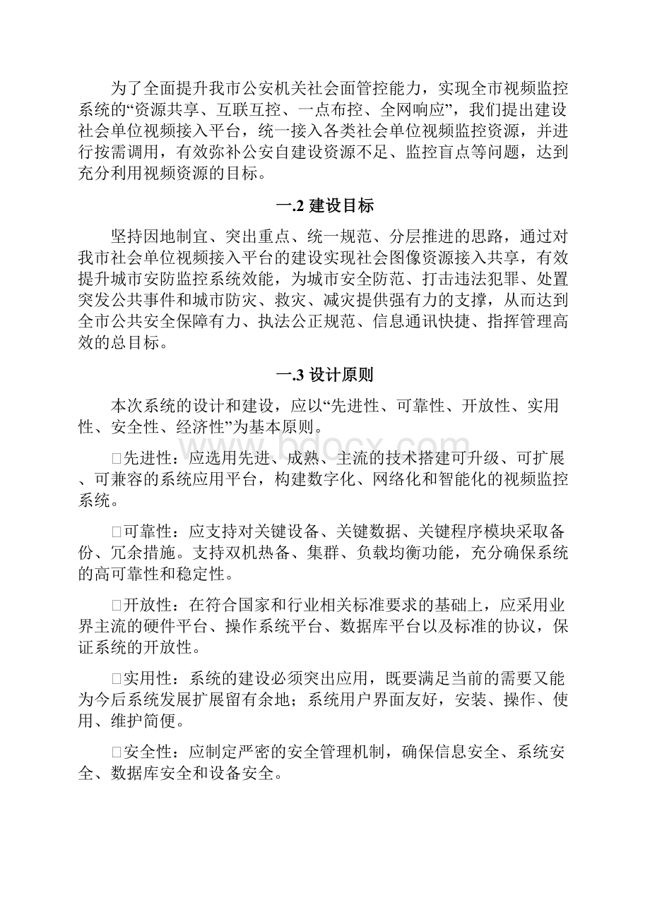 社会资源接入方案.docx_第3页