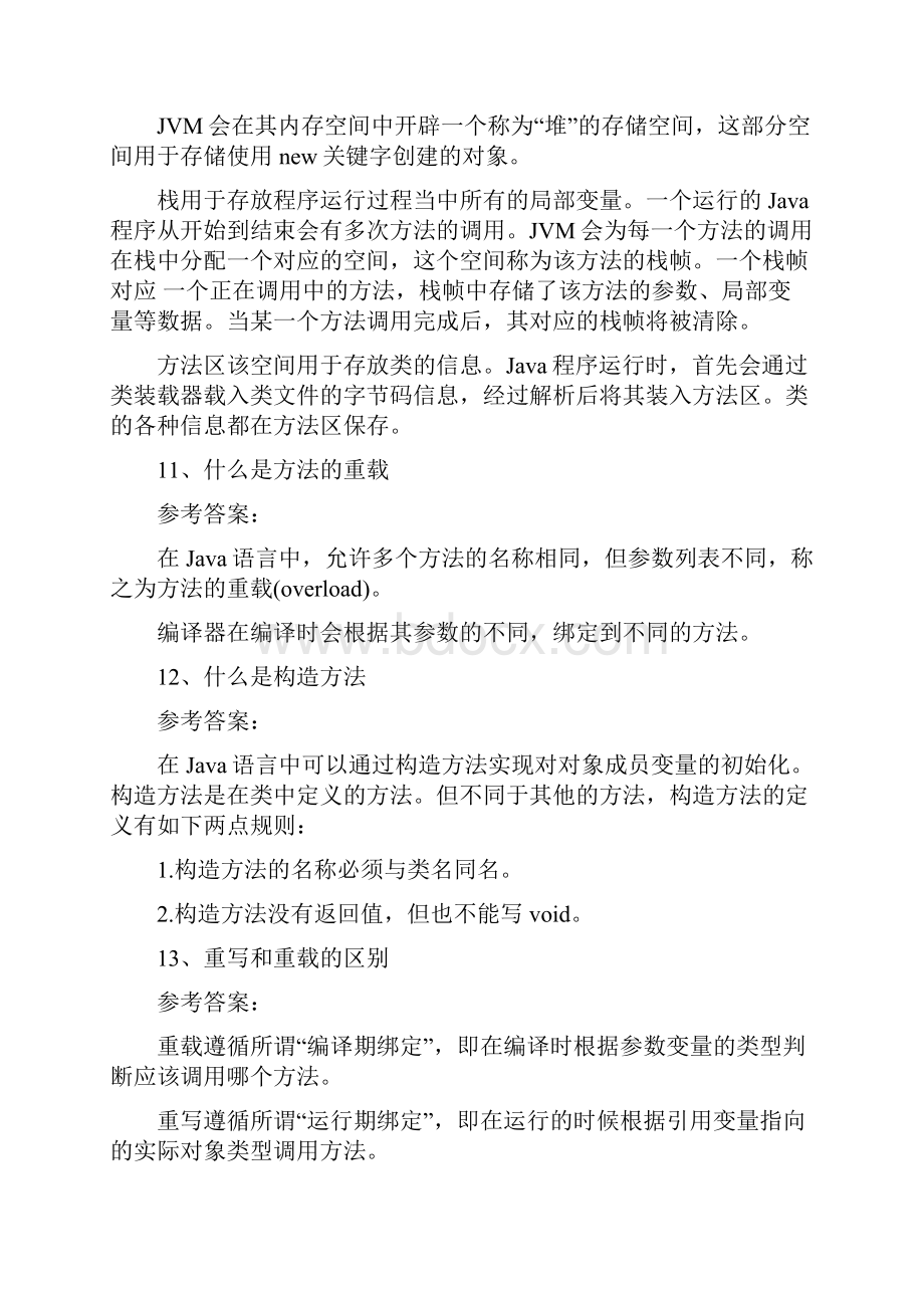 2java基础及面向对象试题.docx_第3页