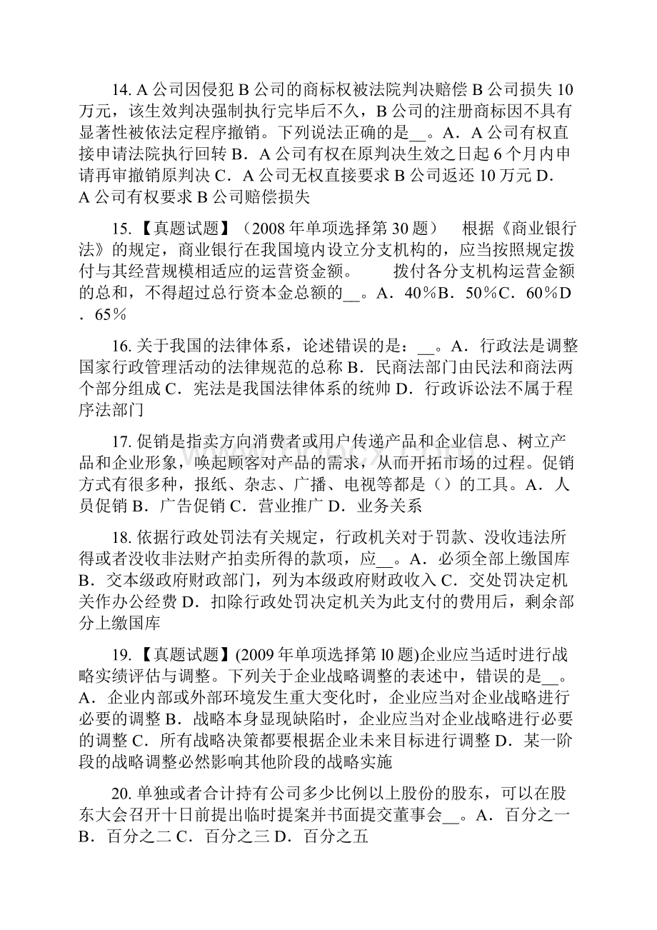 安徽省综合法律知识行政处罚一般程序模拟试题.docx_第3页