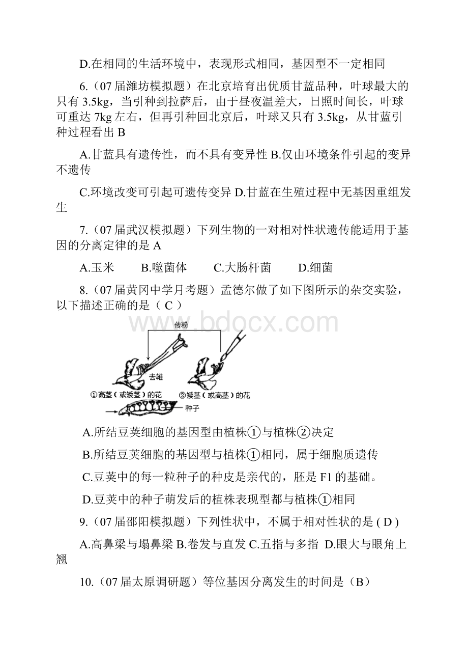 届高考模拟题分模块汇编二.docx_第2页