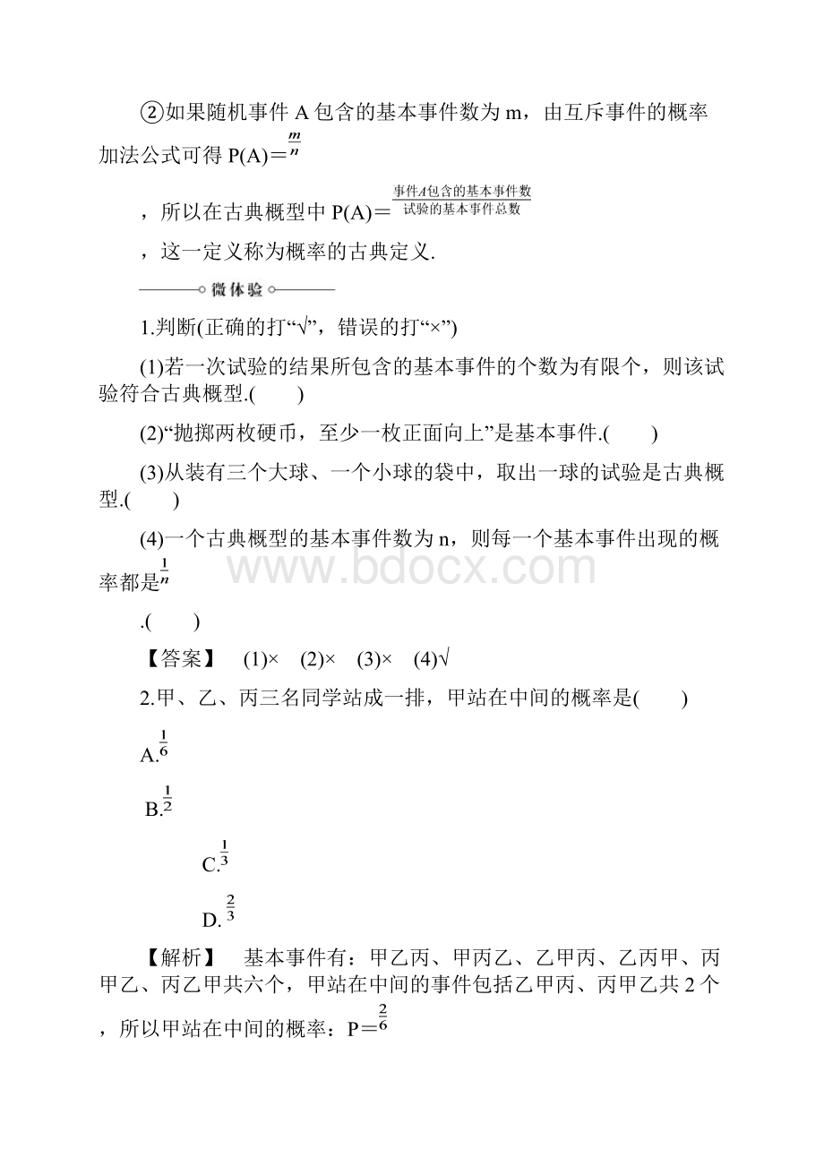 版高中数学第三章概率32古典概型学案.docx_第2页