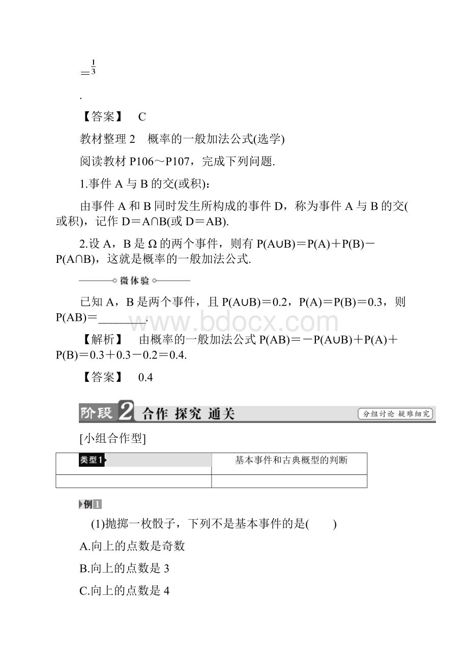 版高中数学第三章概率32古典概型学案.docx_第3页