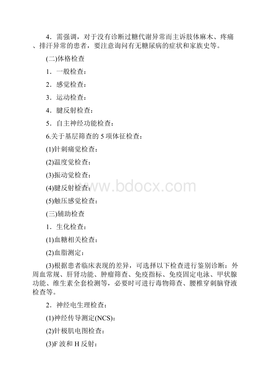 《糖尿病周围神经病基层诊治管理专家指导意见》要点.docx_第3页