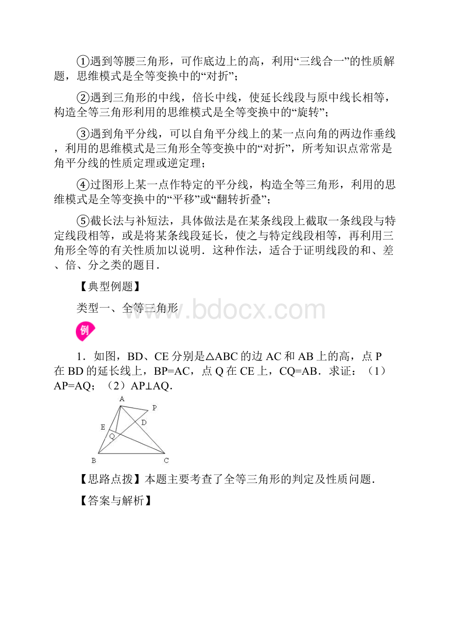 中考总复习全等三角形知识讲解.docx_第3页