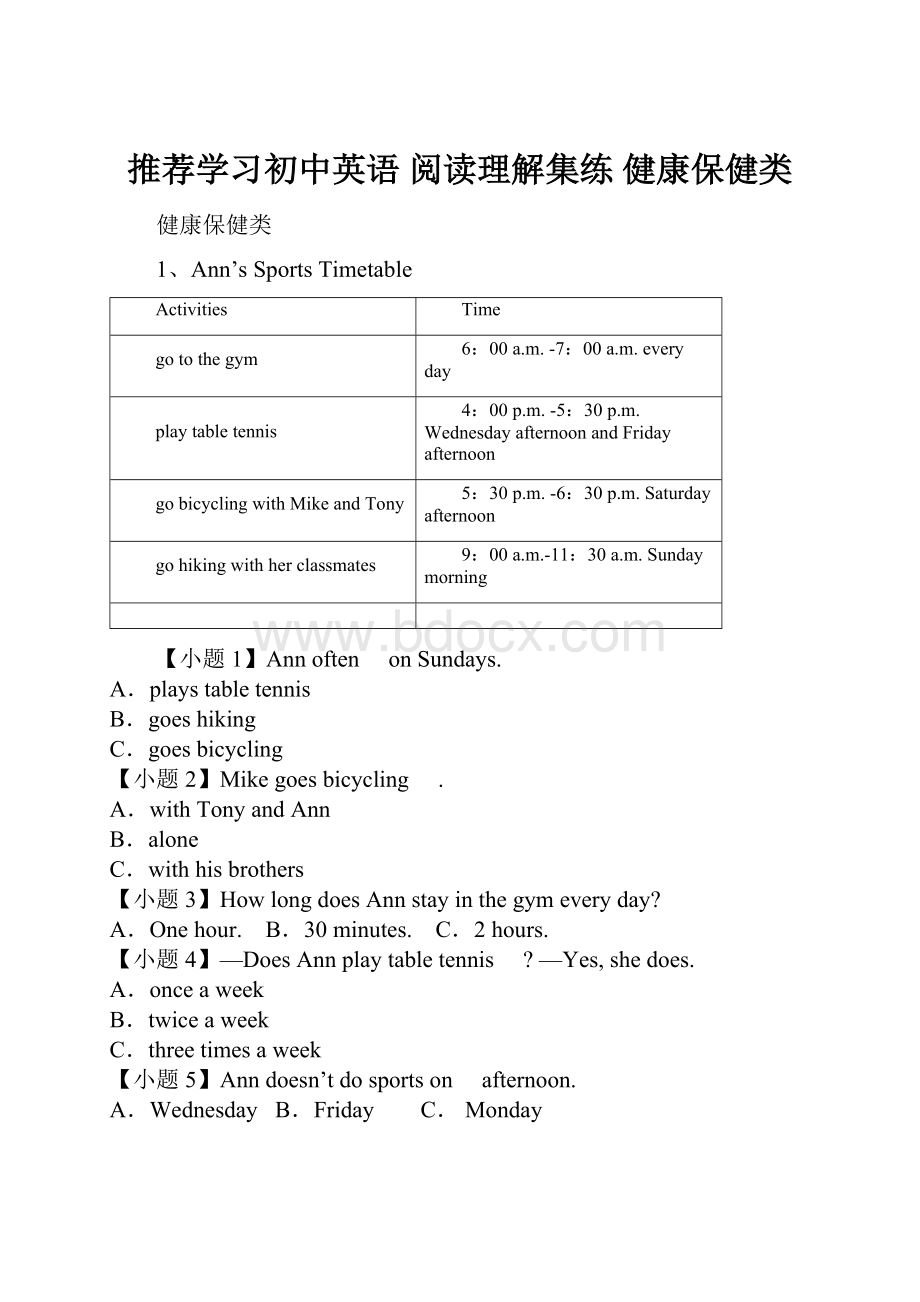 推荐学习初中英语 阅读理解集练 健康保健类.docx