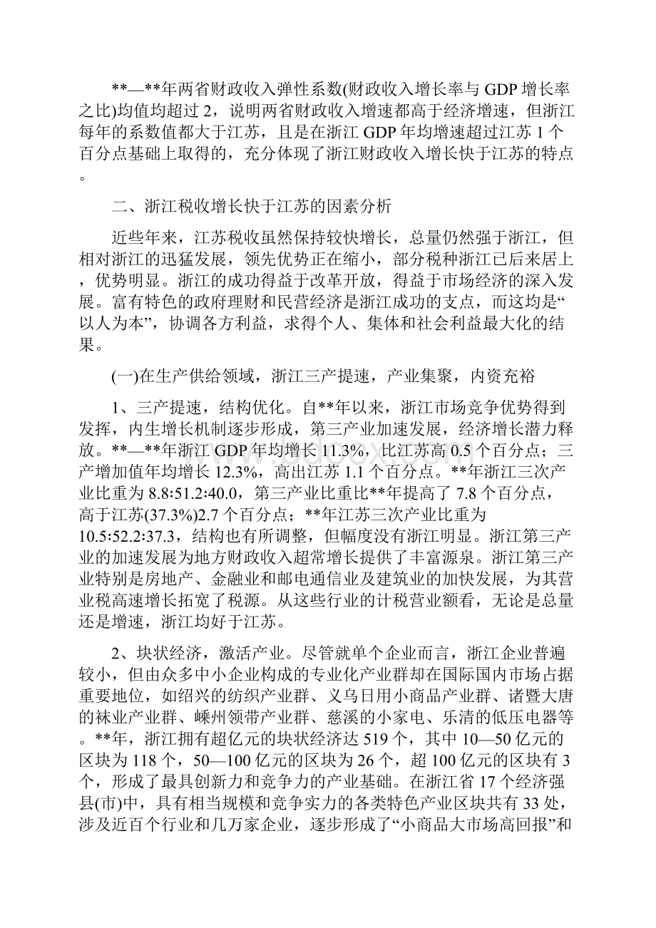 江苏浙江税收考察报告.docx_第3页