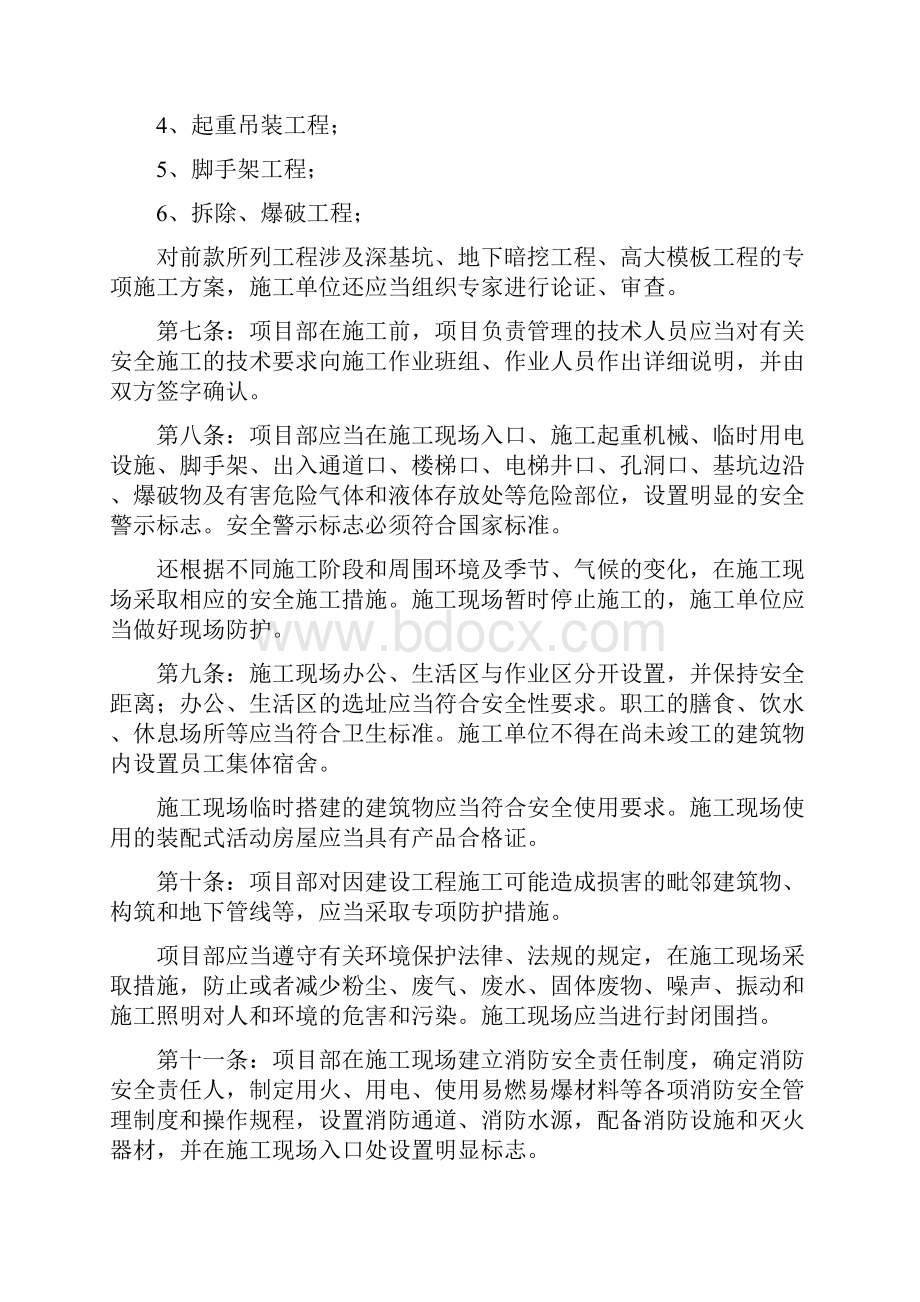 安全教育登记表.docx_第3页