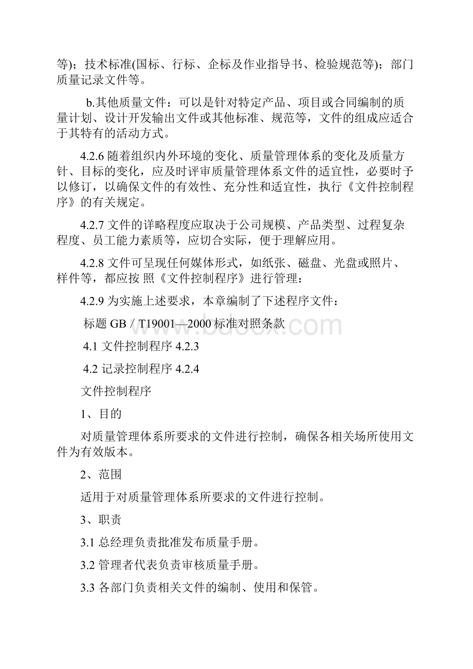 制造业质量手册.docx_第3页