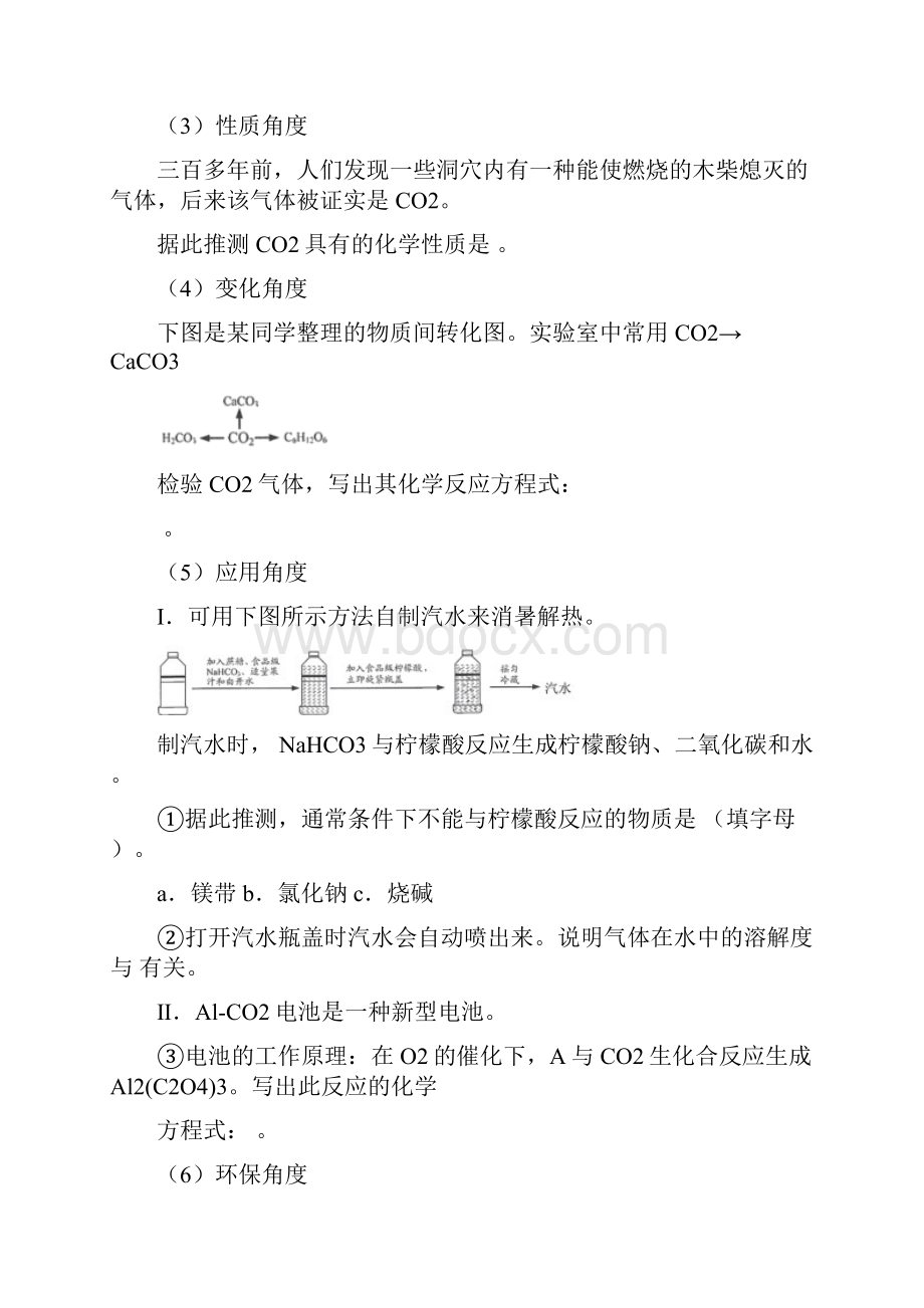 届中考化学真题版专项练习综合考查.docx_第3页