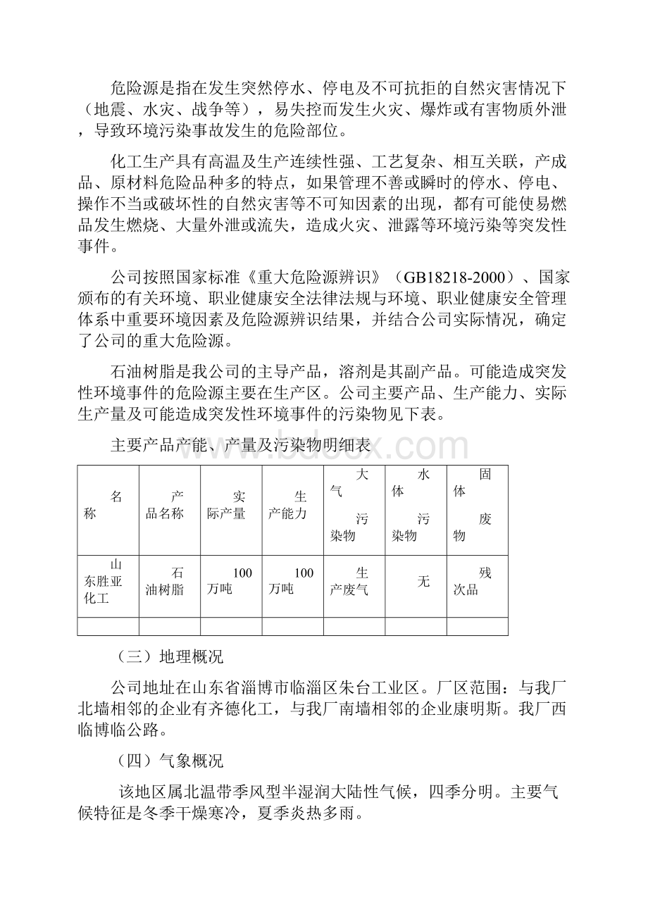 化工厂突发性环境事件应急预案.docx_第2页