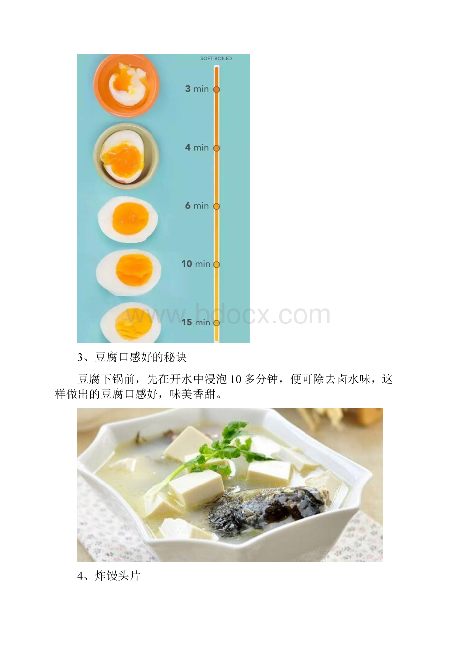 这35条厨房窍门 每条都实用到爆.docx_第2页